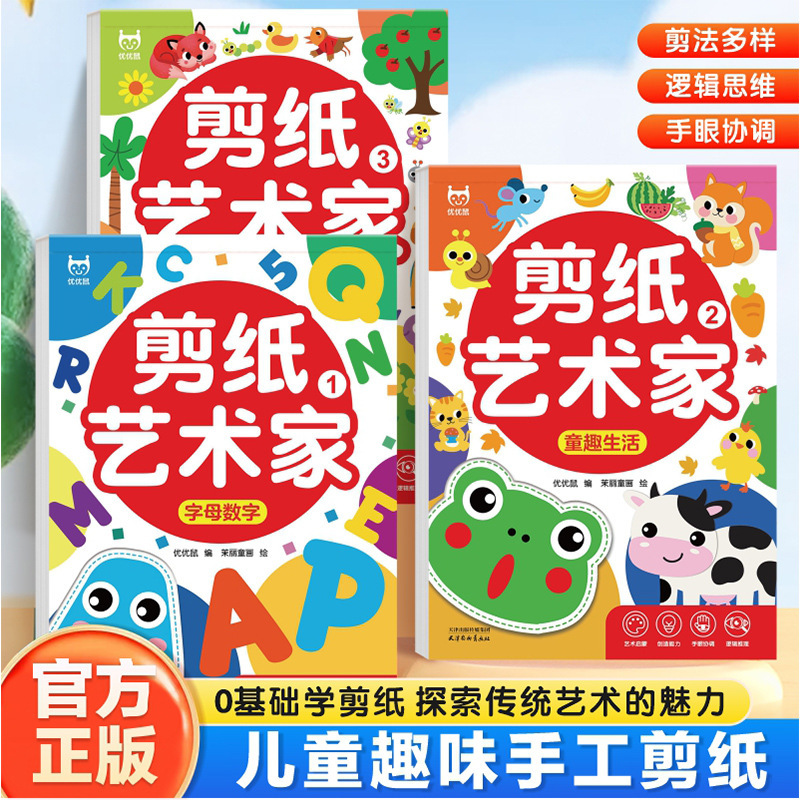 Art And Craft Science - Kids Paper Cutting Craft Book for