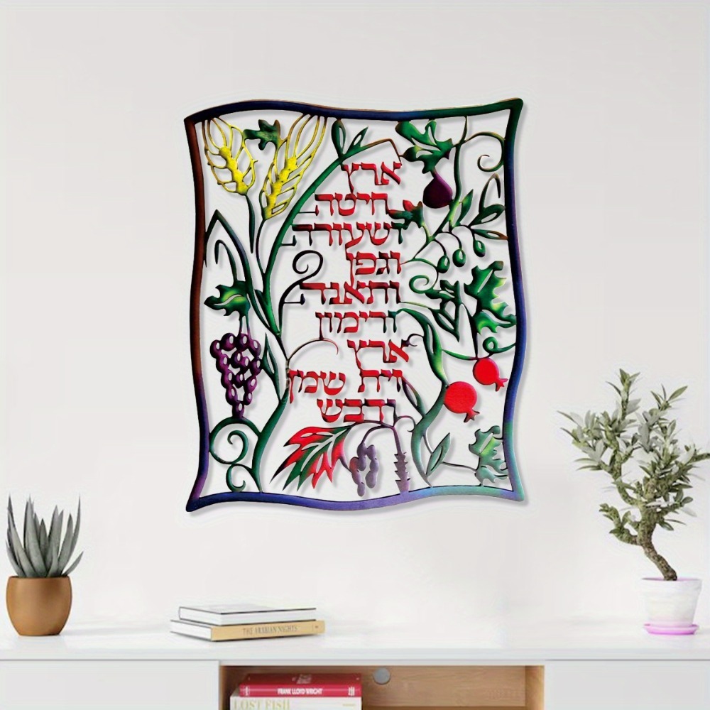 CIFBUY Metal Wall Art Jewish S - огляд і ціна Art & Craft World