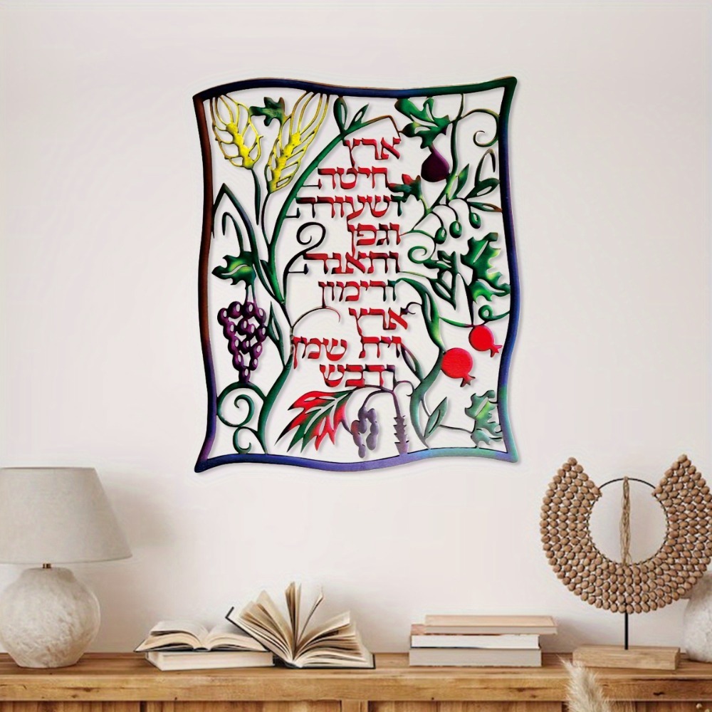 CIFBUY Metal Wall Art Jewish S - огляд і ціна Art & Craft World