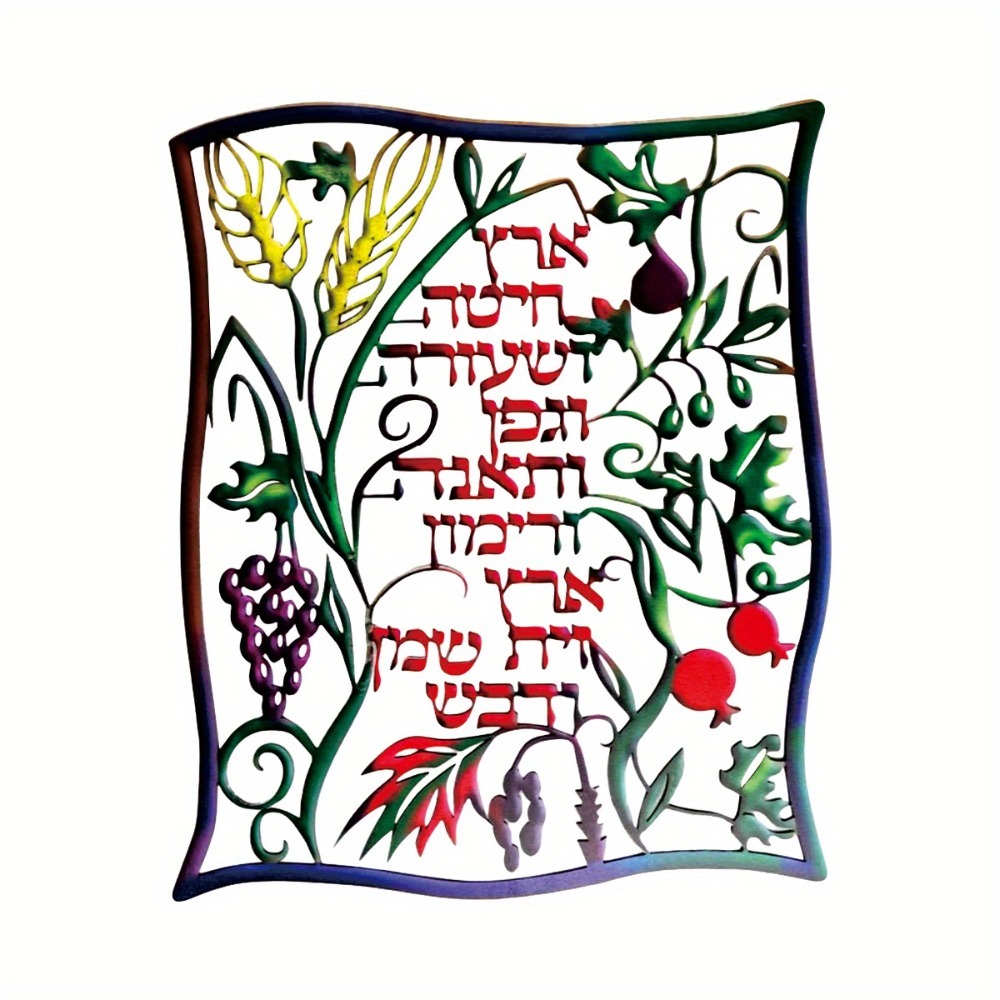 CIFBUY Metal Wall Art Jewish S - огляд і ціна Art & Craft World