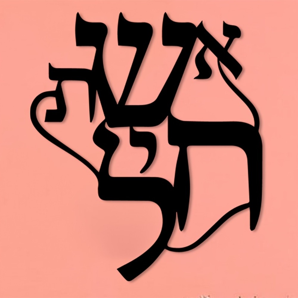 CIFBUY Metal Wall Art Hebrew I - огляд і ціна Art Craft Gallery
